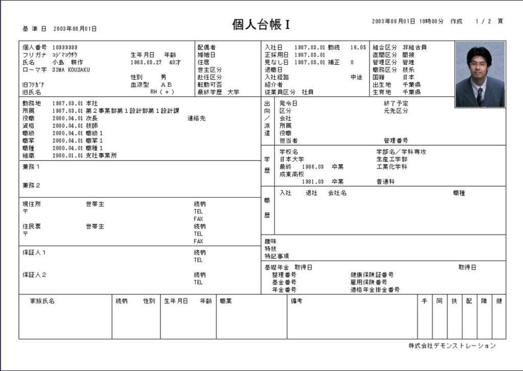 京葉システム株式会社　クラウドサービス 社員台帳