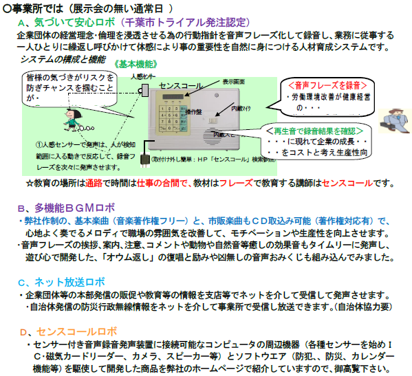 心の教育ロボ