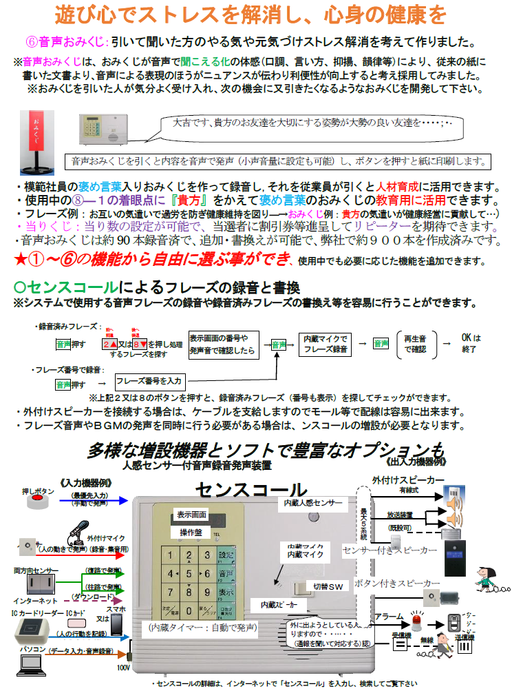 センスコール：多機能ＢＧＭロボ