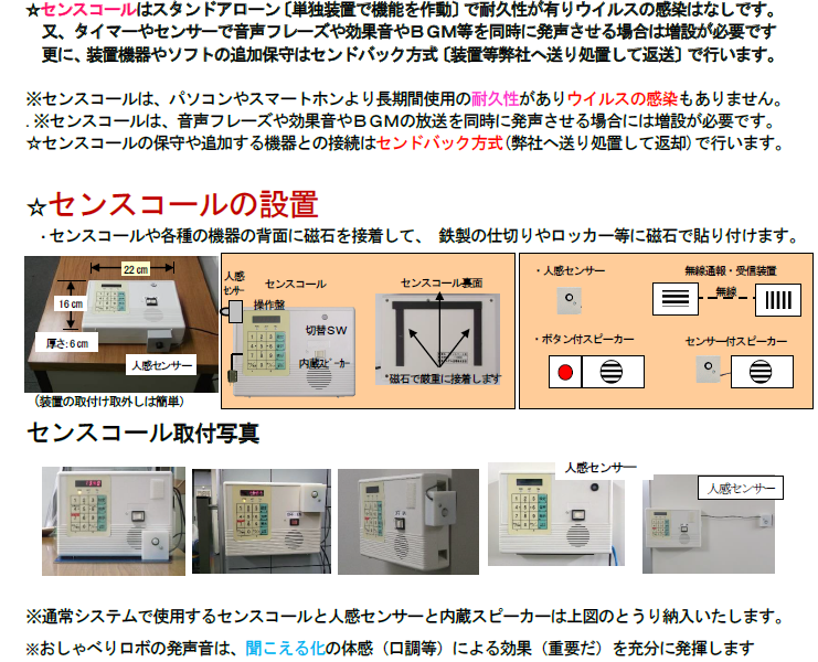 センスコール：多機能ＢＧＭロボ