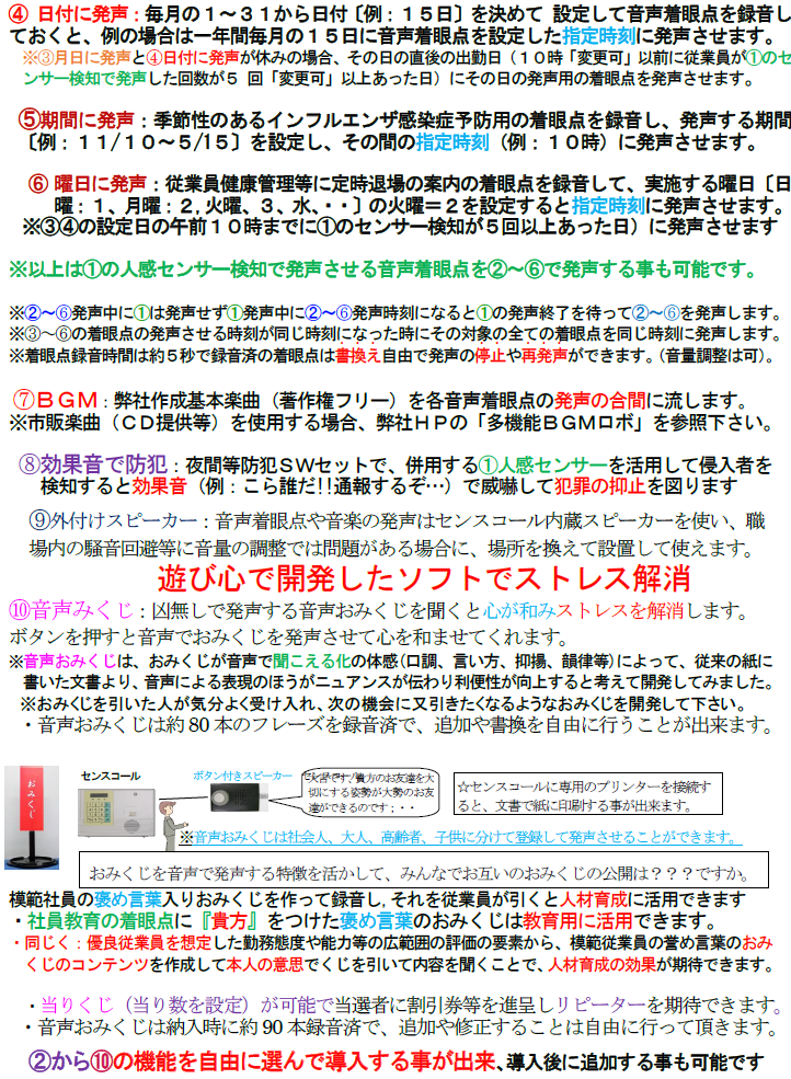 センスコール：気づいて安心ロボ