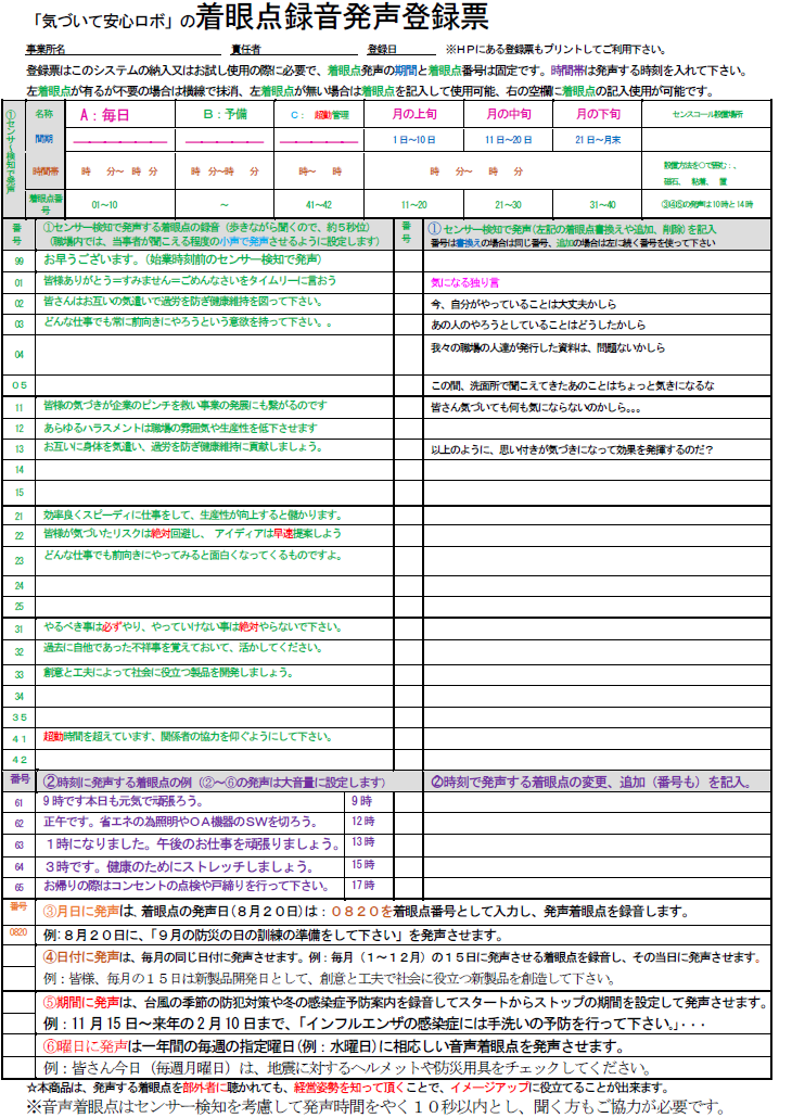 センスコール：気づいて安心ロボ
