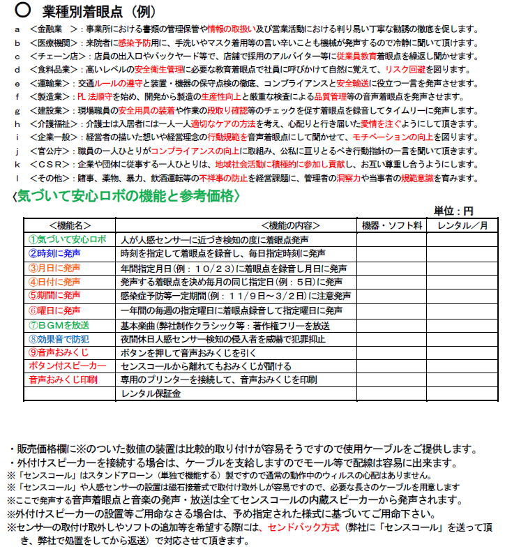 センスコール：気づいて安心ロボ