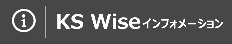 クラウドサービス Saas Ks Wise 製品 サービス案内 京葉システム株式会社