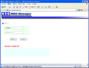 目標管理システム「MBO-Manager」