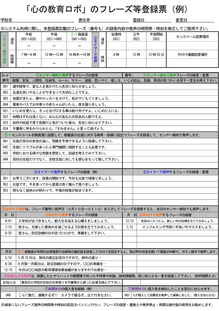 心の教育ロボ