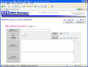 目標管理システム「MBO-Manager」