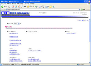 目標管理システム「MBO-Manager」