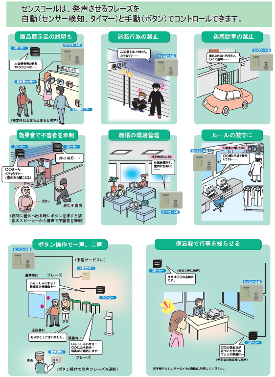 センスコール活用例