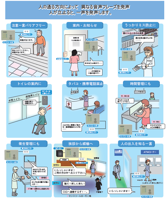センスコール活用例