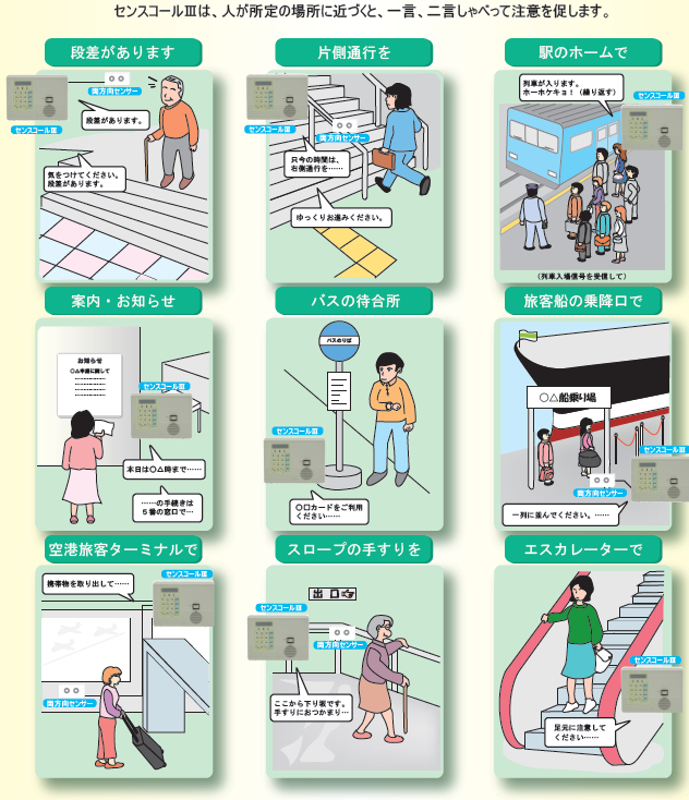 センスコール活用例