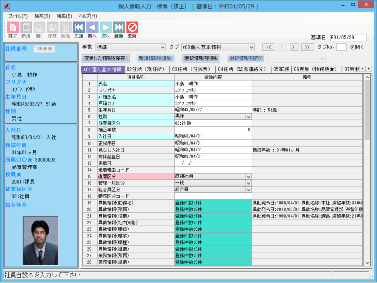 個人情報入力画面