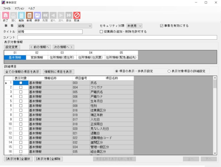 事象設定入力画面