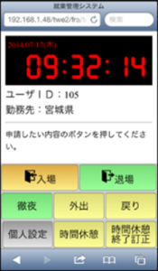 スマホ打刻画面