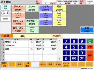 社内プリペイドシステム オプション①(POSレジ画面-1)