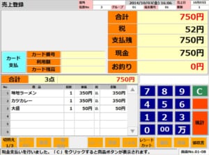 社内プリペイドシステム オプション②(POSレジ画面-2)