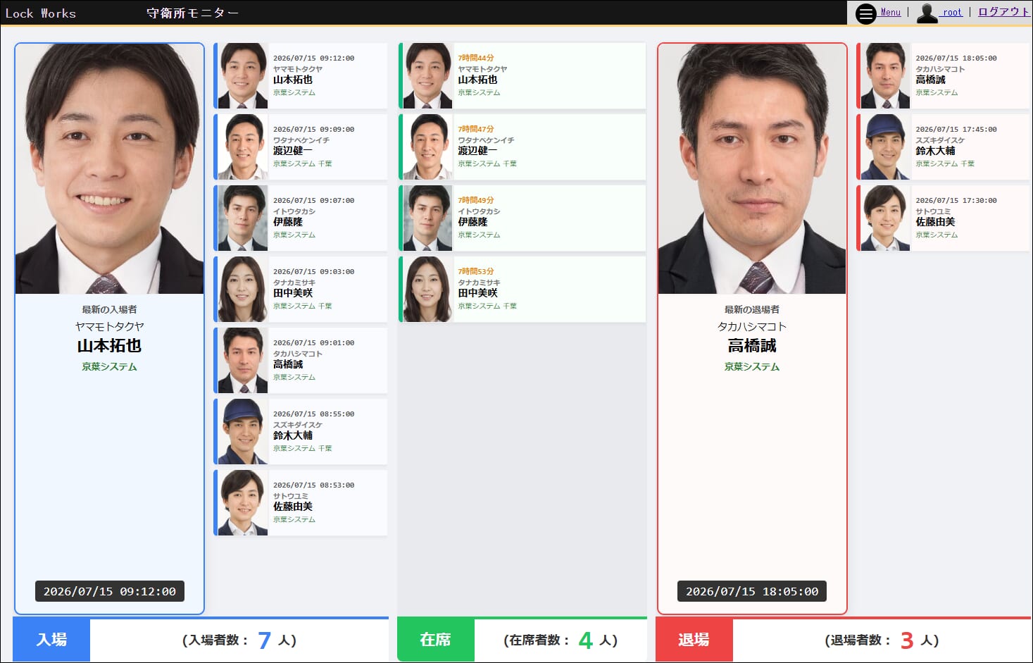 入退室セキュリティシステム「ロック・ワークス」